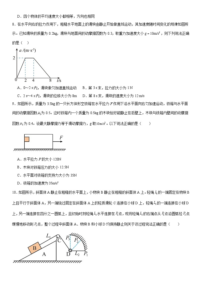 人教版高中物理必修一 同步精讲精练专题：期末模拟测试01（2份，原卷版+教师版）03