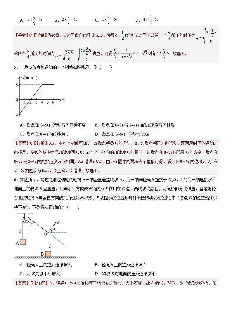 人教版高中物理必修一 同步精讲精练专题：期末模拟测试02解析版第2页