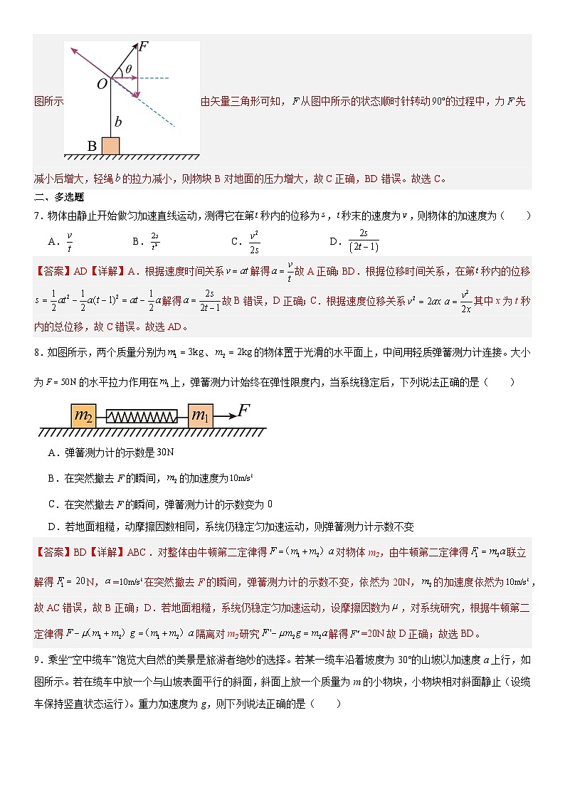 人教版高中物理必修一 同步精讲精练专题：期末模拟测试02解析版第3页