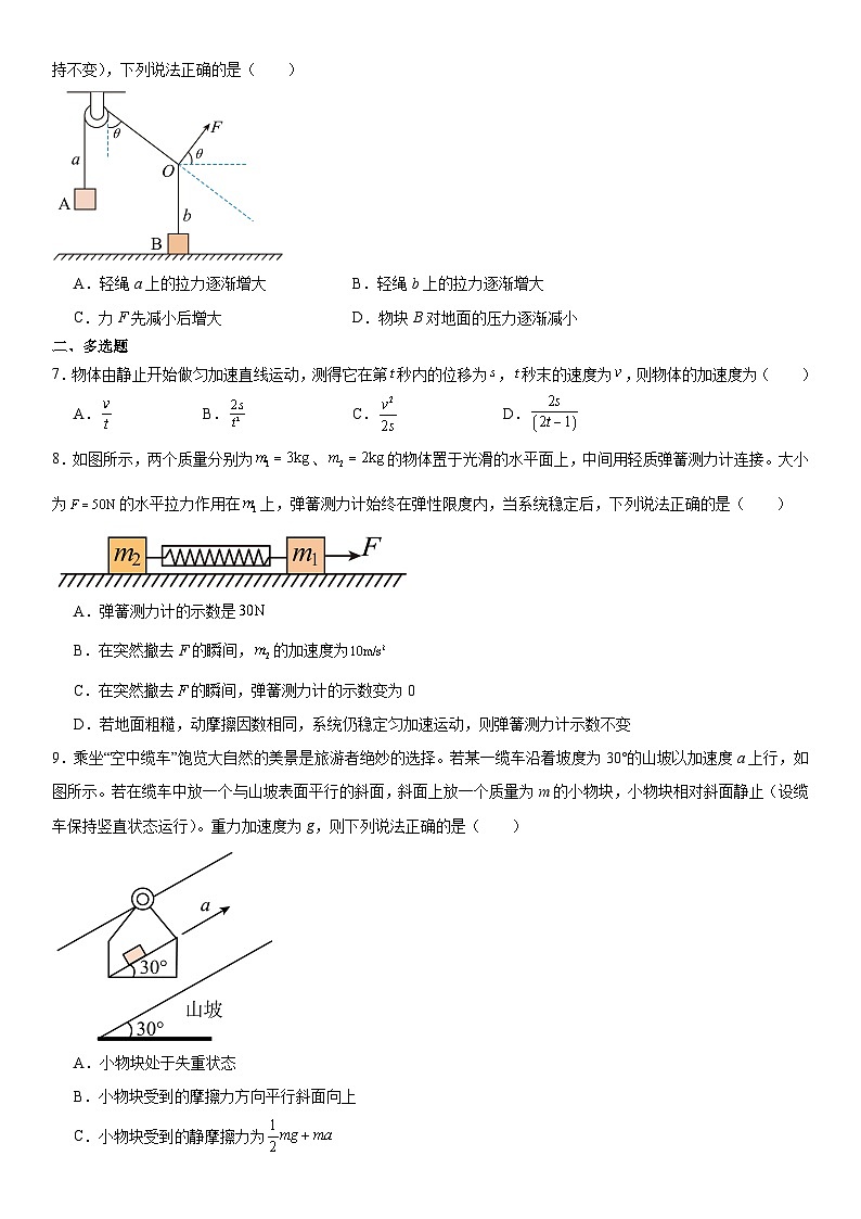 人教版高中物理必修一 同步精讲精练专题：期末模拟测试02原卷版第2页