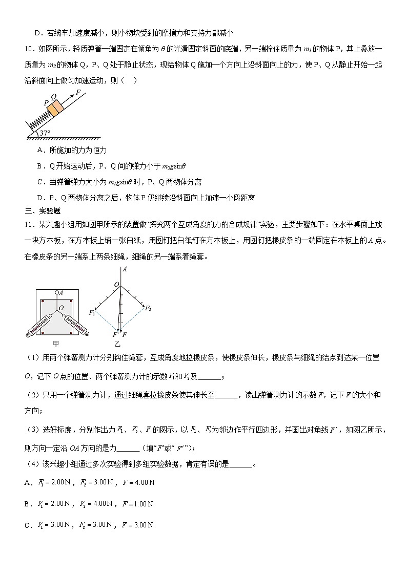 人教版高中物理必修一 同步精讲精练专题：期末模拟测试02原卷版第3页