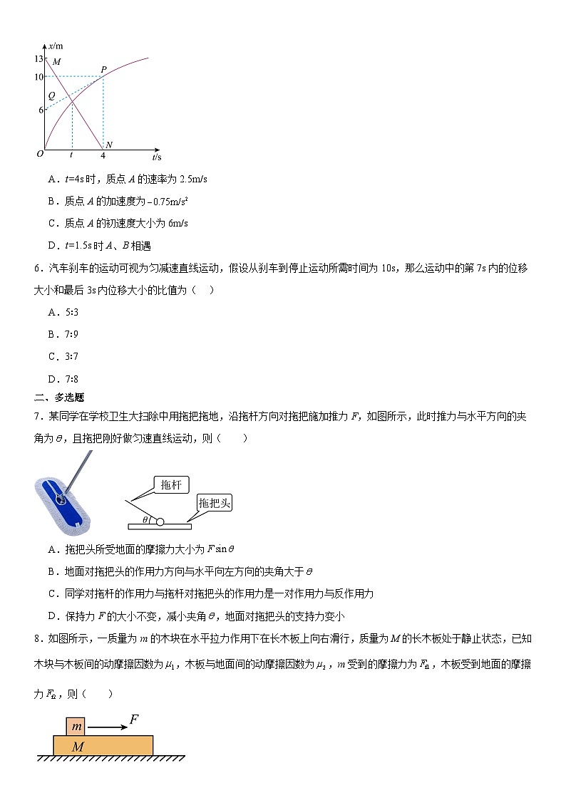 人教版高中物理必修一 同步精讲精练期中模拟测试02（学生版）第2页