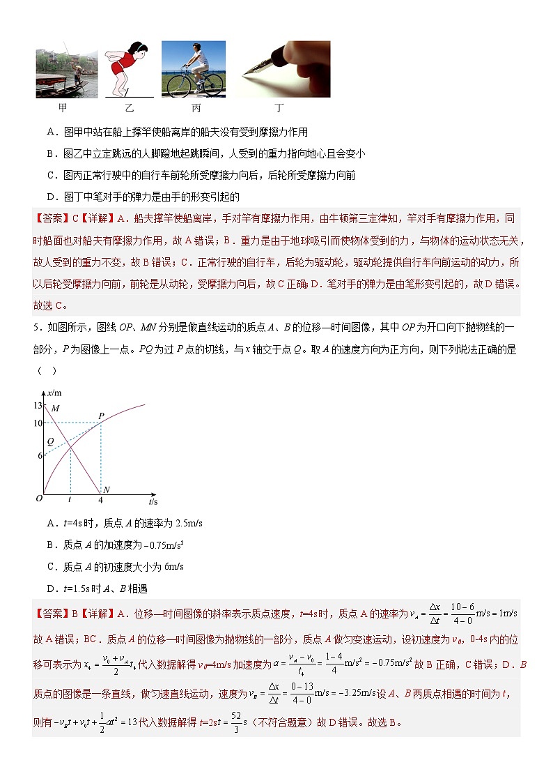 人教版高中物理必修一 同步精讲精练期中模拟测试02（教师版）第2页