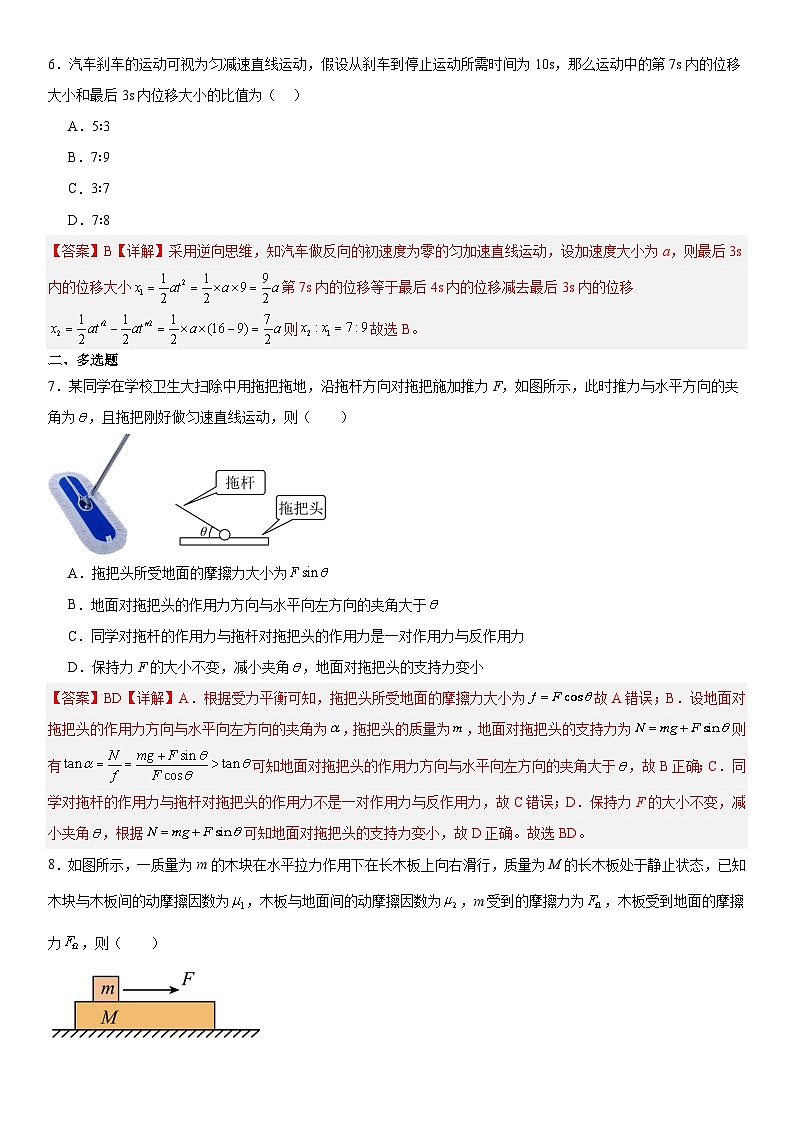 人教版高中物理必修一 同步精讲精练期中模拟测试02（教师版）第3页