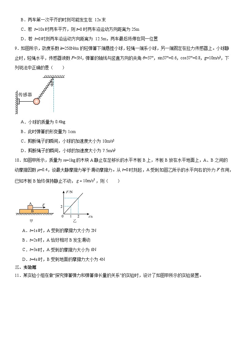 人教版高中物理必修一 同步精讲精练专题：期末模拟测试03（2份，原卷版+教师版）03