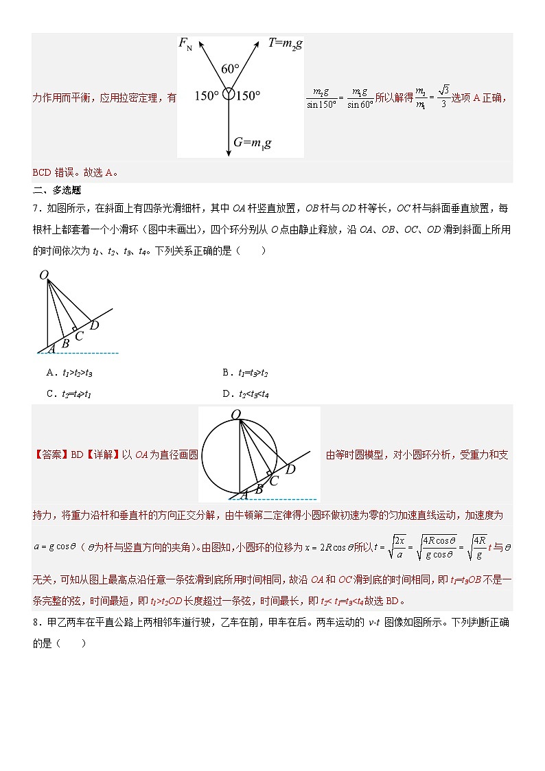 人教版高中物理必修一 同步精讲精练专题：期末模拟测试03（2份，原卷版+教师版）03