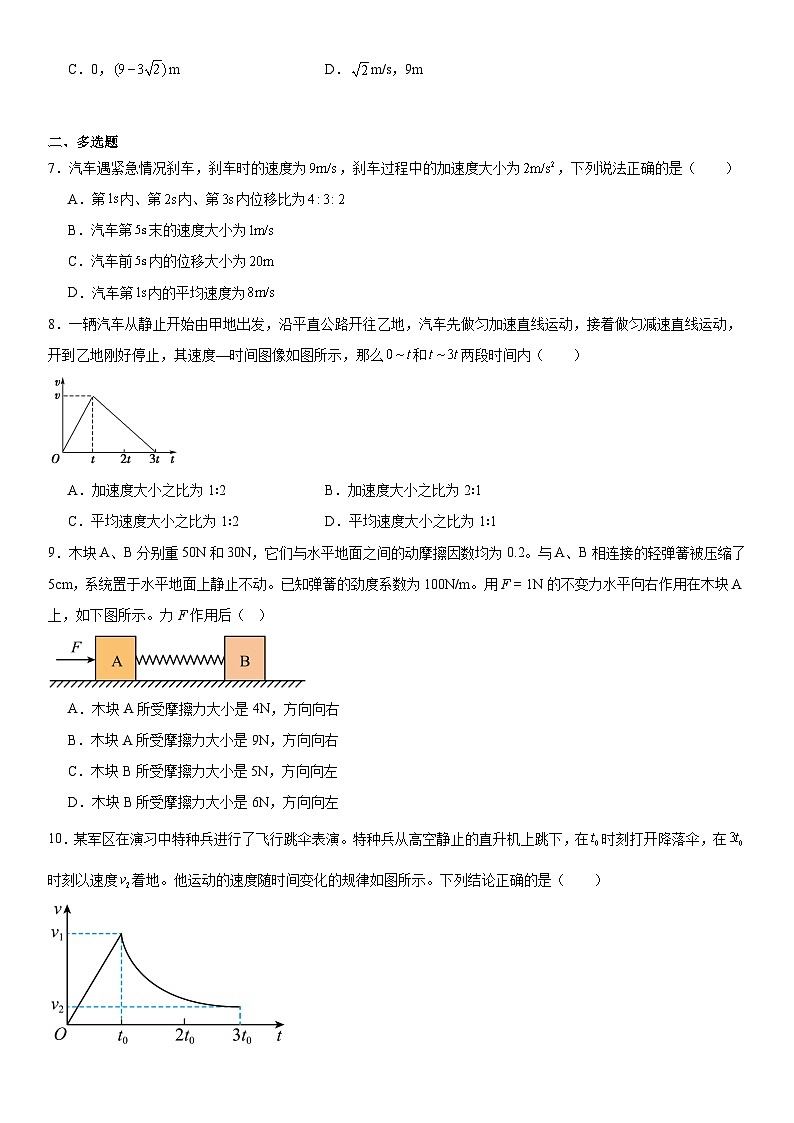 人教版高中物理必修一 同步精讲精练期中模拟测试03（2份，原卷版+教师版）02