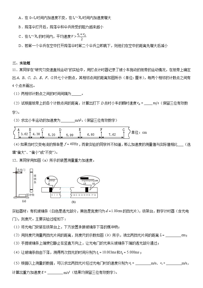 人教版高中物理必修一 同步精讲精练期中模拟测试03（2份，原卷版+教师版）03