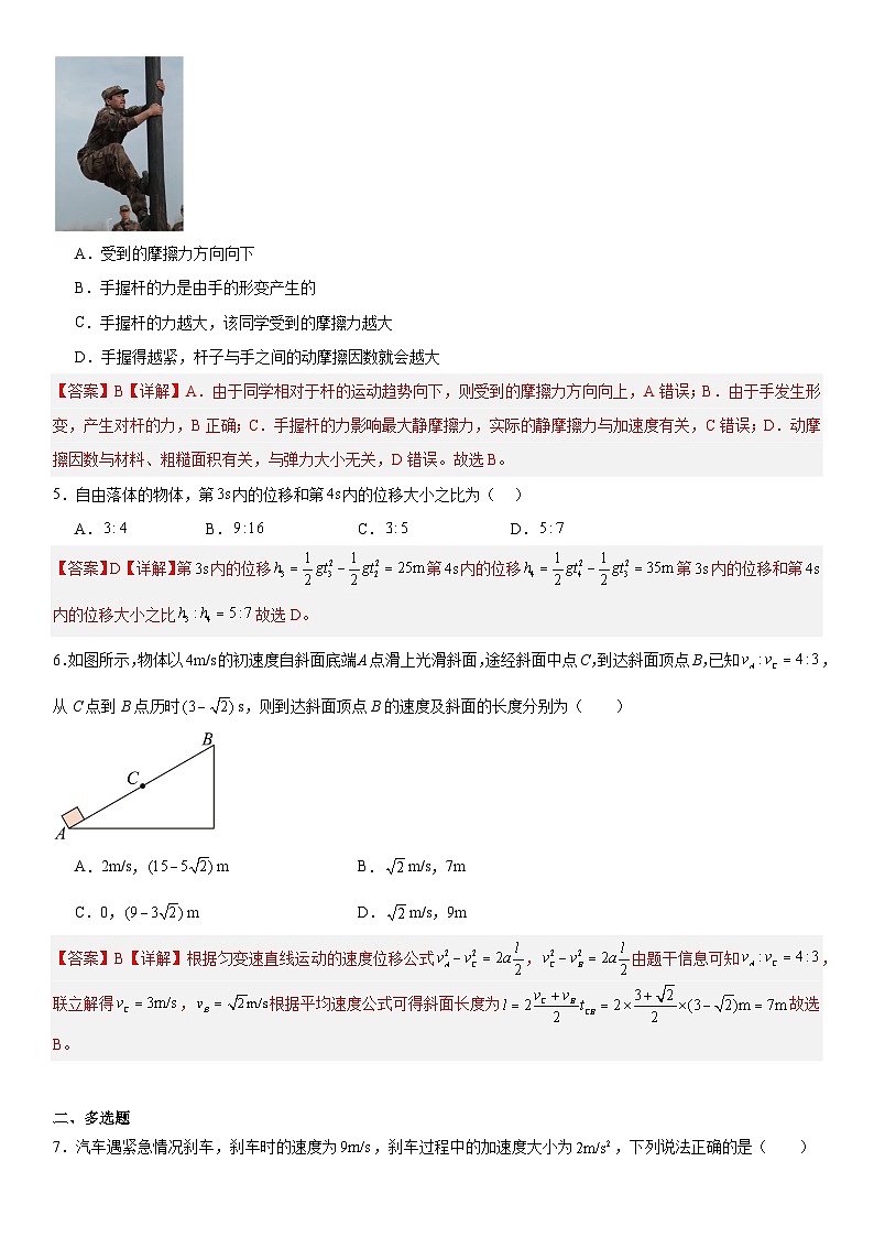 人教版高中物理必修一 同步精讲精练期中模拟测试03（2份，原卷版+教师版）02