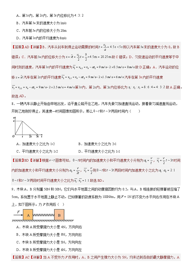 人教版高中物理必修一 同步精讲精练期中模拟测试03（2份，原卷版+教师版）03