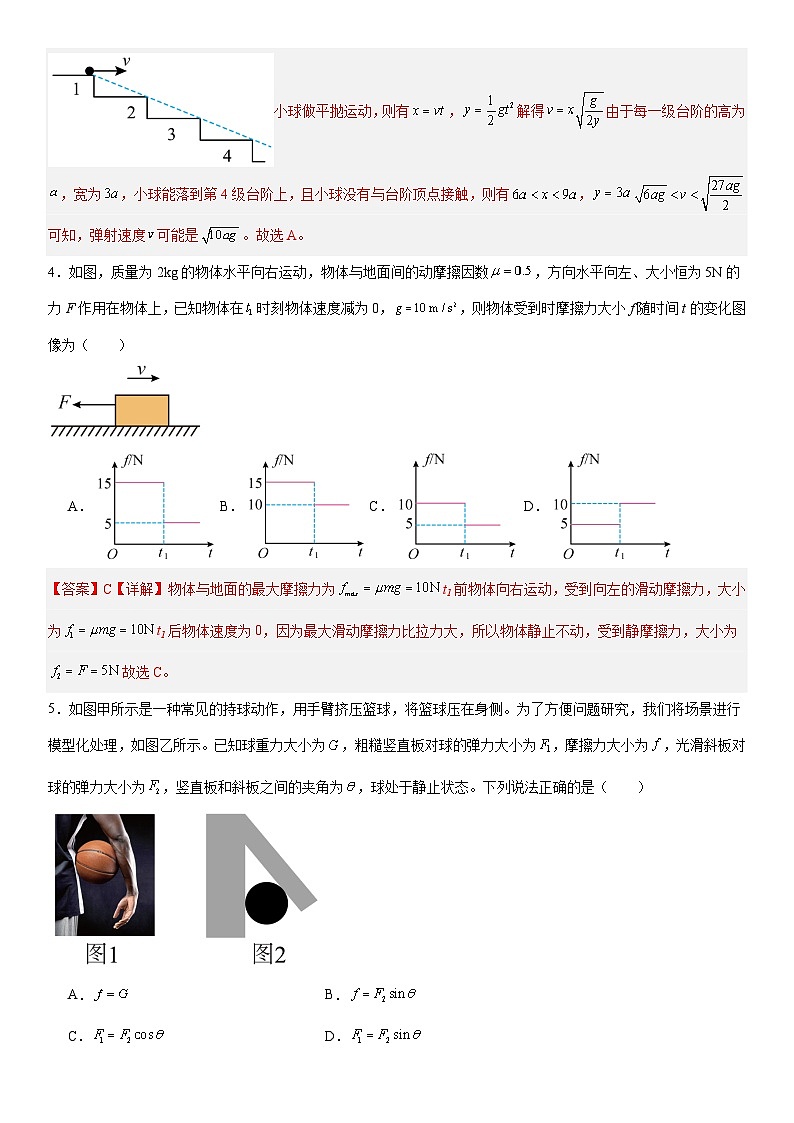人教版高中物理必修一 同步精讲精练专题：期末模拟测试04解析版 第2页