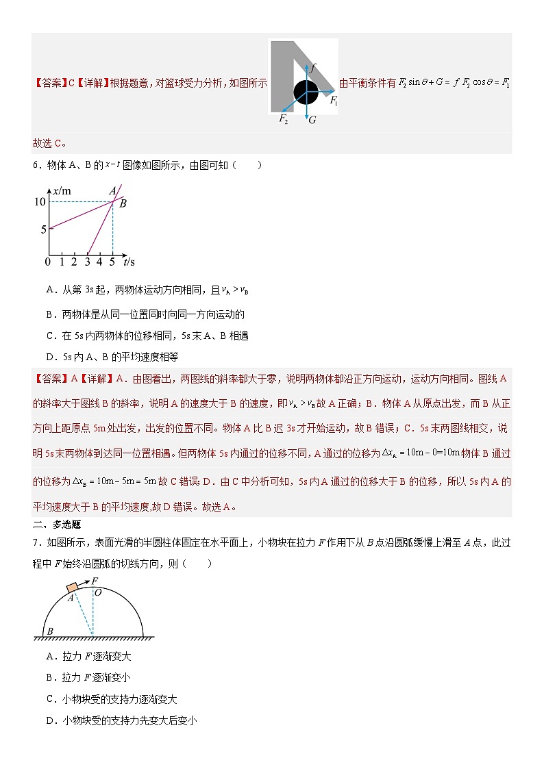 人教版高中物理必修一 同步精讲精练专题：期末模拟测试04解析版 第3页