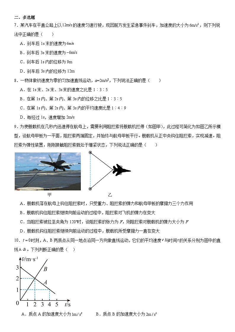 人教版高中物理必修一 同步精讲精练期中模拟测试04（学生版）第2页