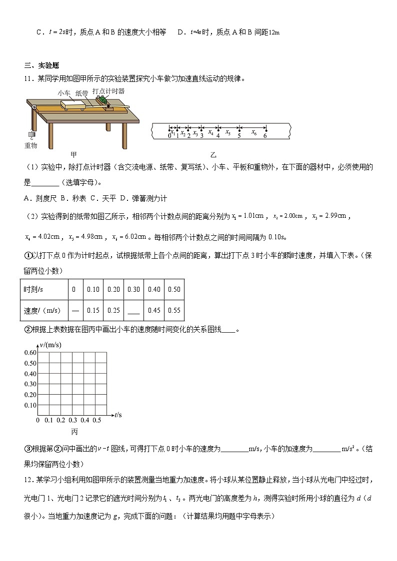 人教版高中物理必修一 同步精讲精练期中模拟测试04（学生版）第3页