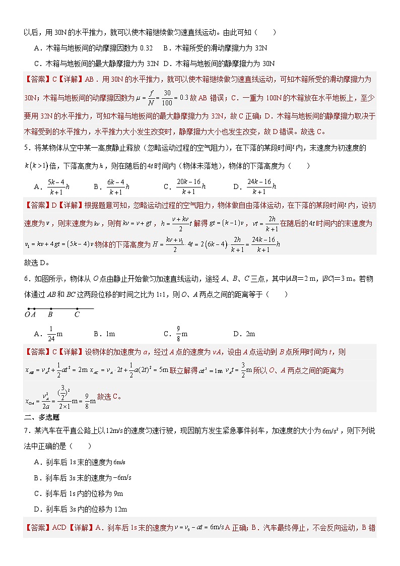 人教版高中物理必修一 同步精讲精练期中模拟测试04（解析版）第2页