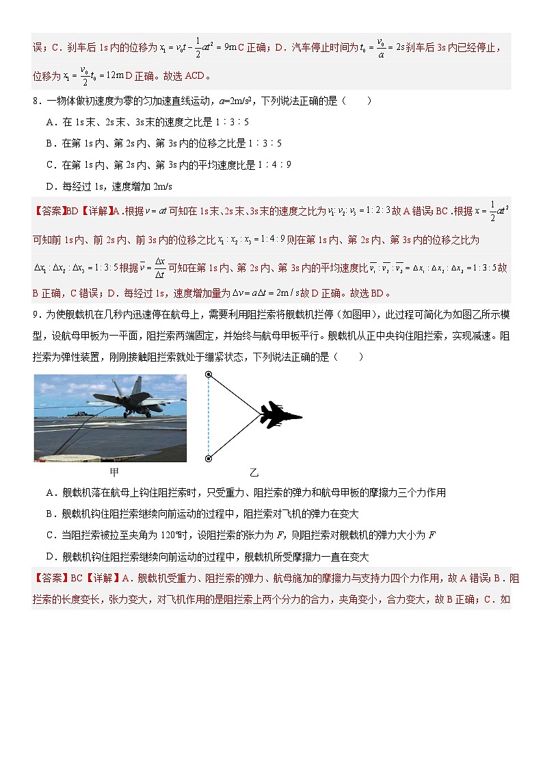人教版高中物理必修一 同步精讲精练期中模拟测试04（解析版）第3页