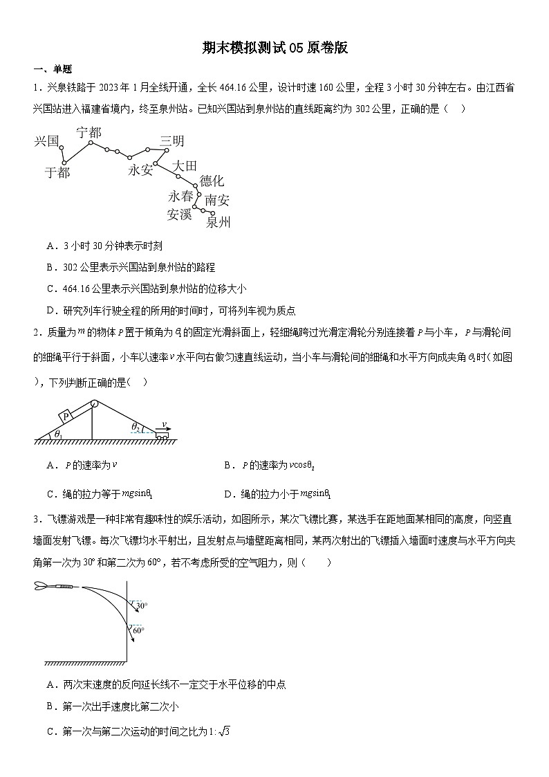 人教版高中物理必修一 同步精讲精练专题：期末模拟测试05（2份，原卷版+教师版）01