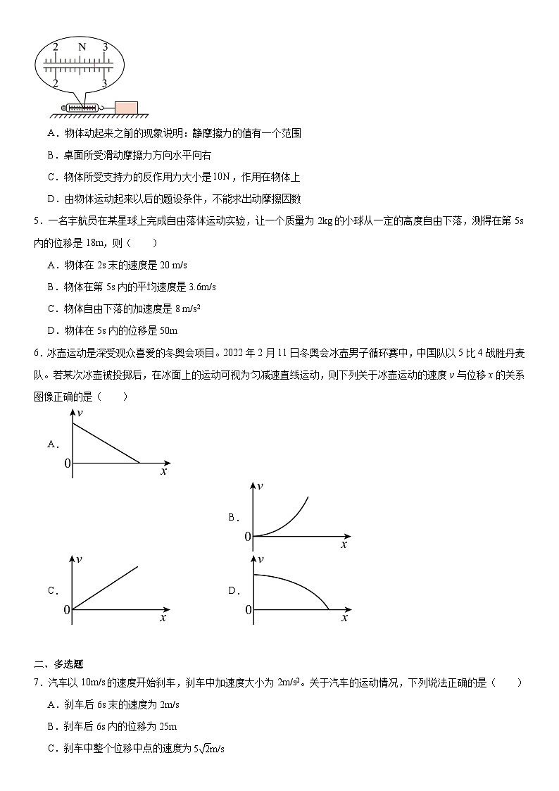 人教版高中物理必修一 同步精讲精练期中模拟测试05（学生版）第2页