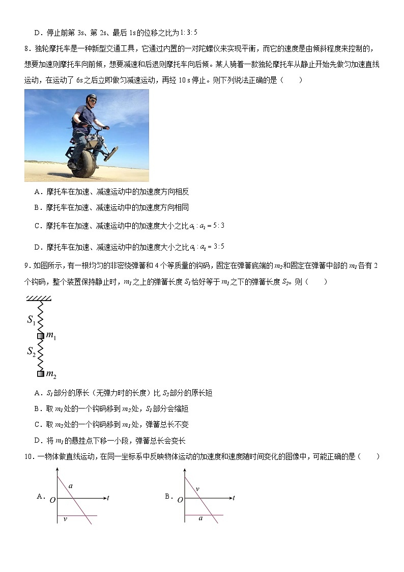 人教版高中物理必修一 同步精讲精练期中模拟测试05（学生版）第3页