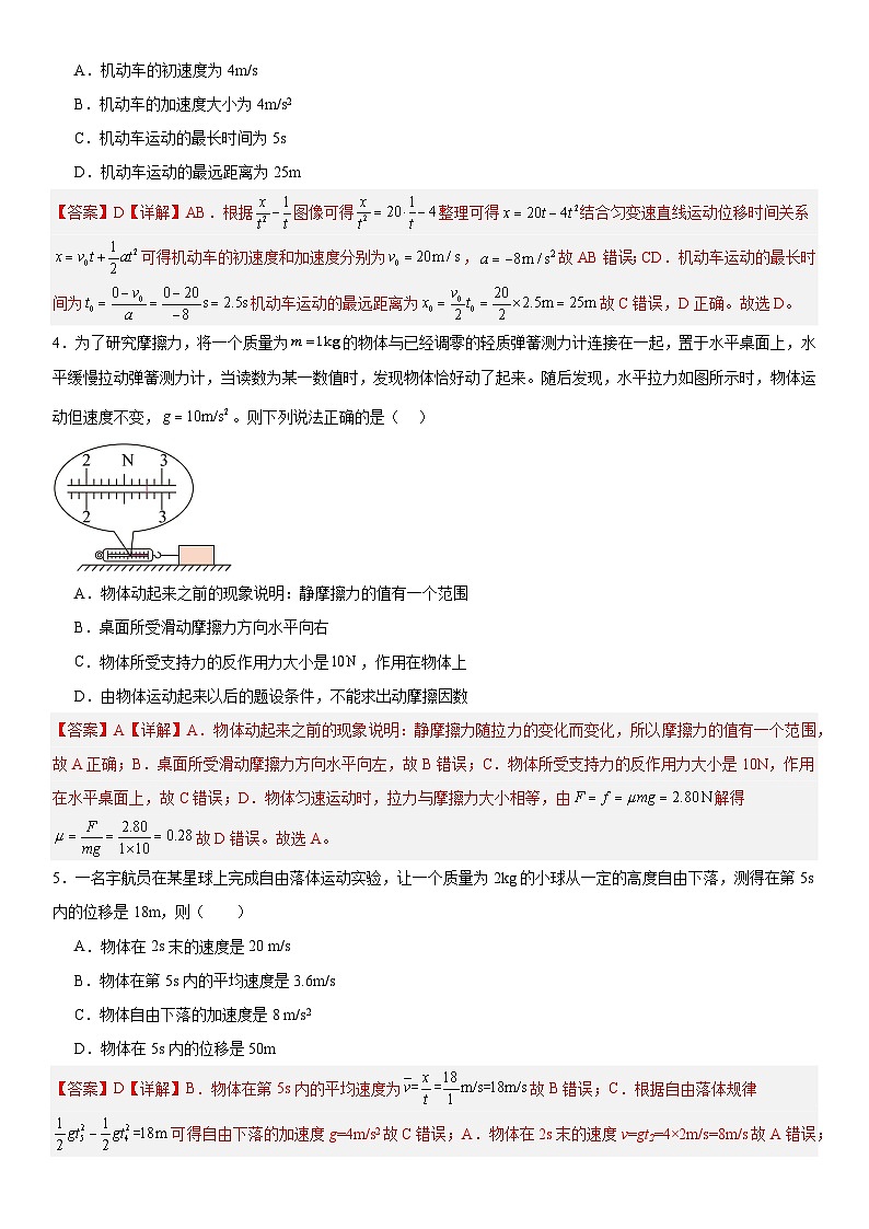 人教版高中物理必修一 同步精讲精练期中模拟测试05（解析版）第2页