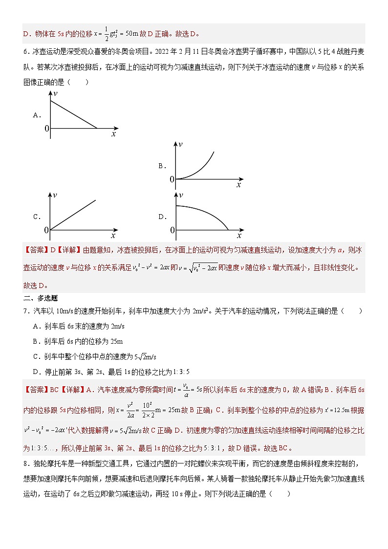 人教版高中物理必修一 同步精讲精练期中模拟测试05（解析版）第3页