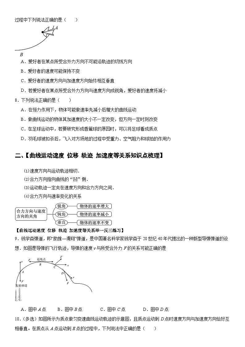 人教版高中物理必修二 同步精讲精练5.1曲线运动（原卷版）第3页