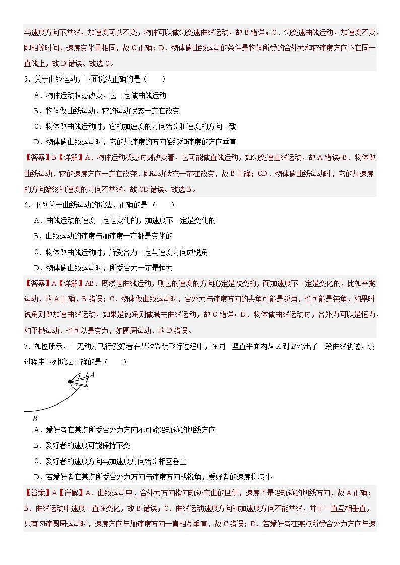 人教版高中物理必修二 同步精讲精练5.1曲线运动（解析版）第3页