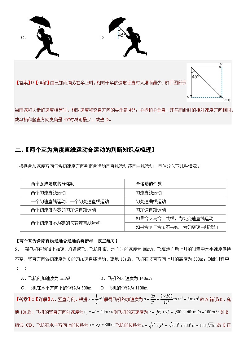 人教版高中物理必修二 同步精讲精练5.2运动的合成和分解（解析版）第3页