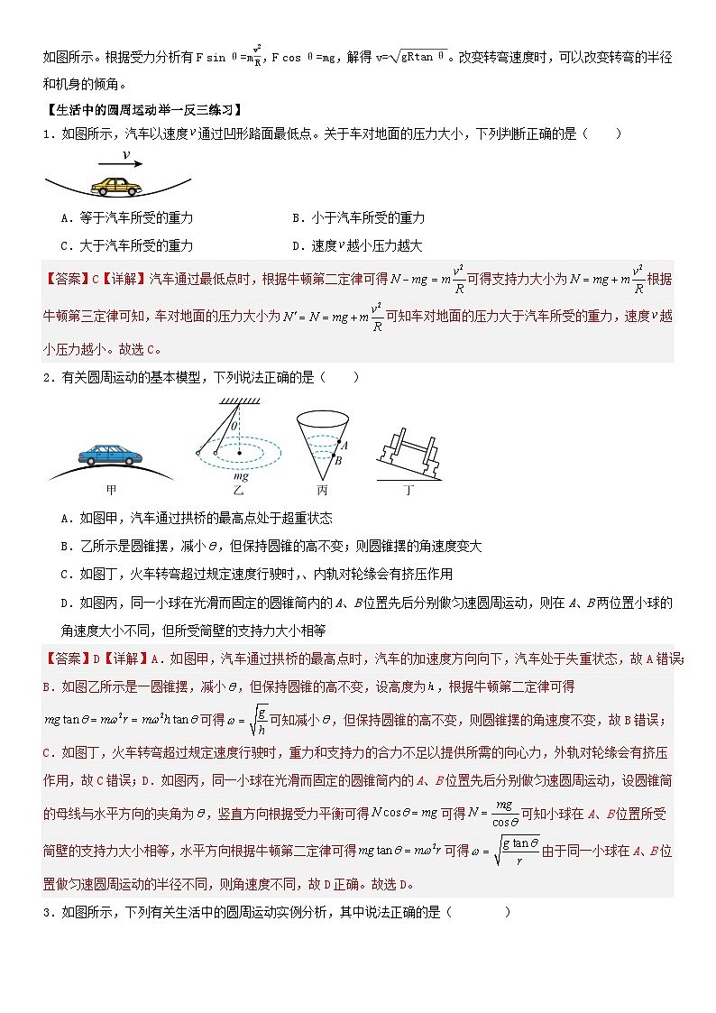 人教版高中物理必修二 同步精讲精练6.4生活中的圆周运动（解析版）第3页