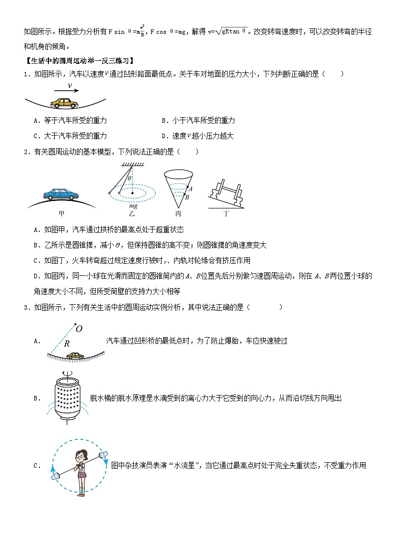 人教版高中物理必修二 同步精讲精练6.4生活中的圆周运动（原卷版）第3页