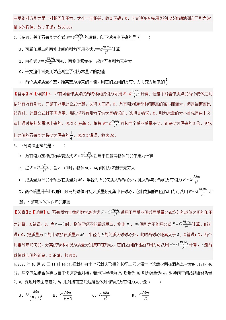 人教版高中物理必修二 同步精讲精练7.2万有引力定律（2份，原卷版+解析版）02