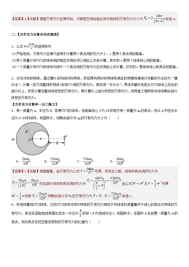 人教版高中物理必修二 同步精讲精练7.2万有引力定律（2份，原卷版+解析版）03