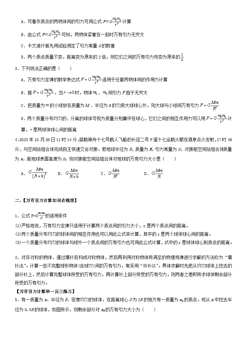 人教版高中物理必修二 同步精讲精练7.2万有引力定律（2份，原卷版+解析版）02