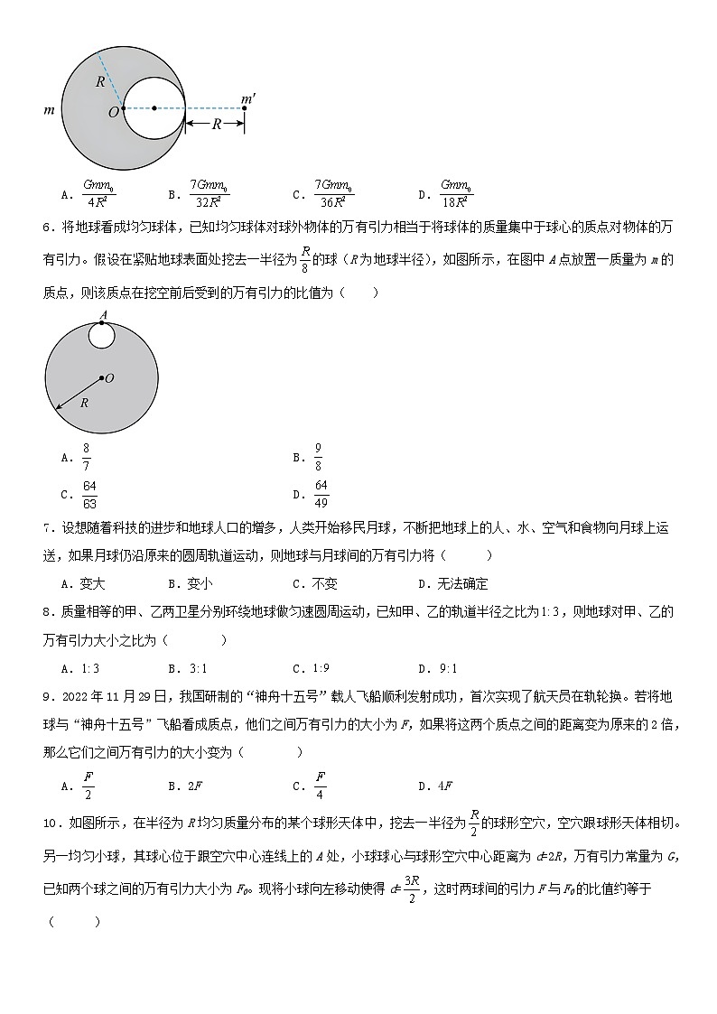 人教版高中物理必修二 同步精讲精练7.2万有引力定律（2份，原卷版+解析版）03