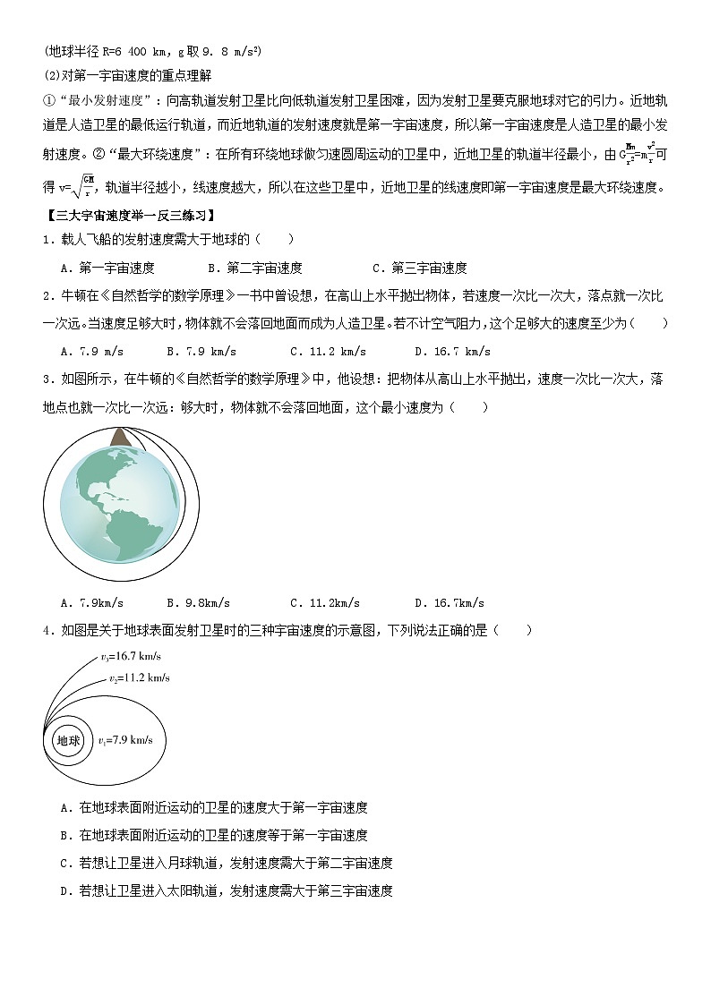人教版高中物理必修二 同步精讲精练7.4宇宙航行（原卷版）第2页