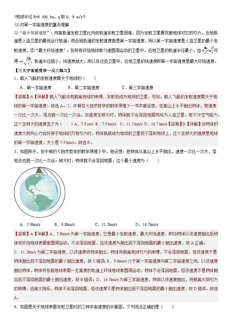 人教版高中物理必修二 同步精讲精练7.4宇宙航行（解析版）第2页