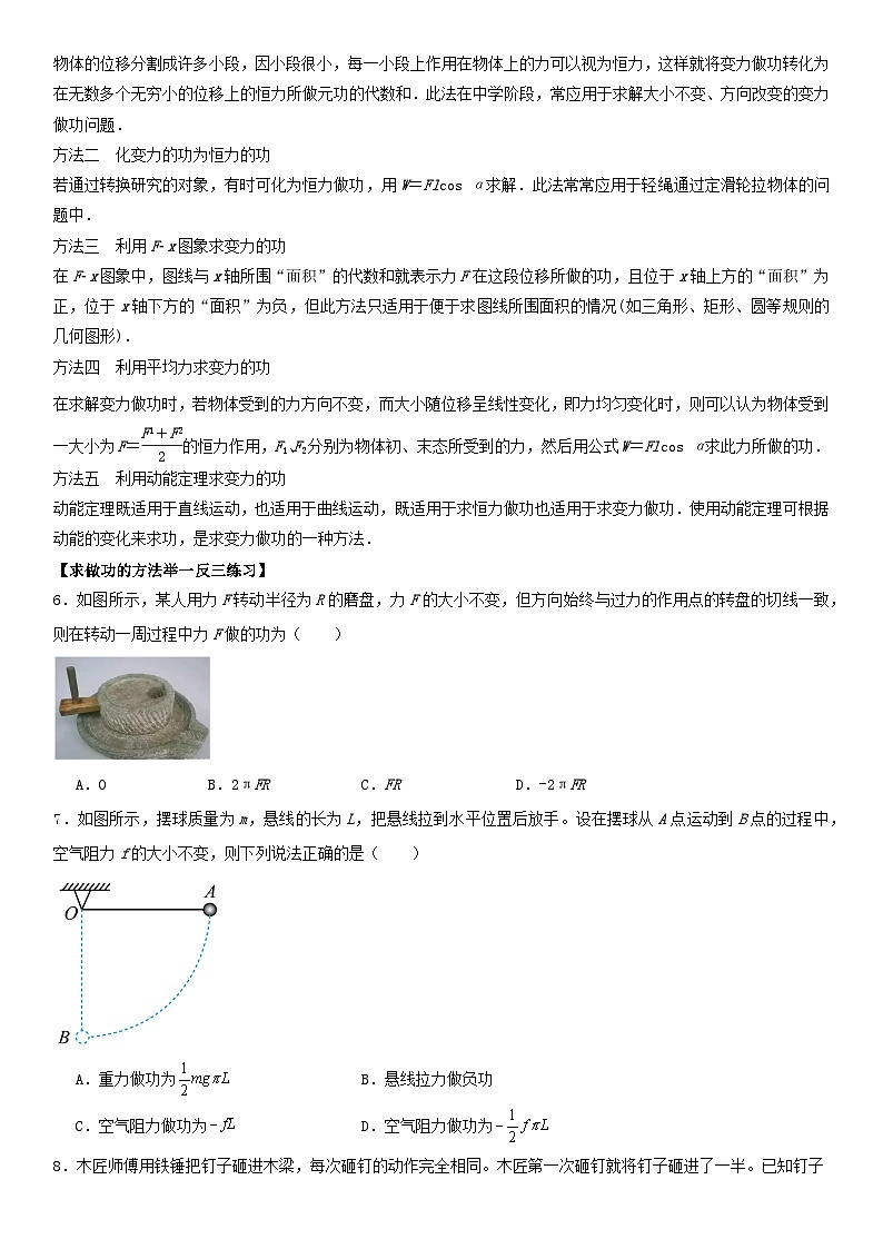人教版高中物理必修二 同步精讲精练8.1功与功率（2份，原卷版+解析版）03