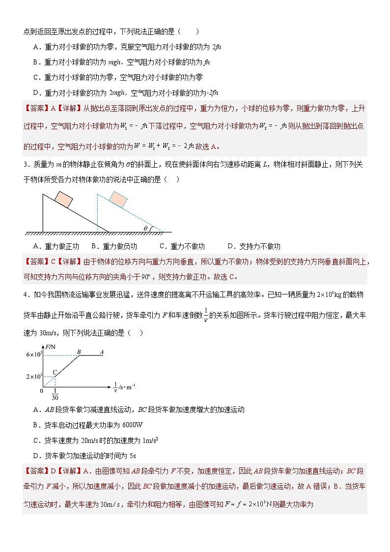 人教版高中物理必修二 同步精讲精练8.1功与功率（2份，原卷版+解析版）02