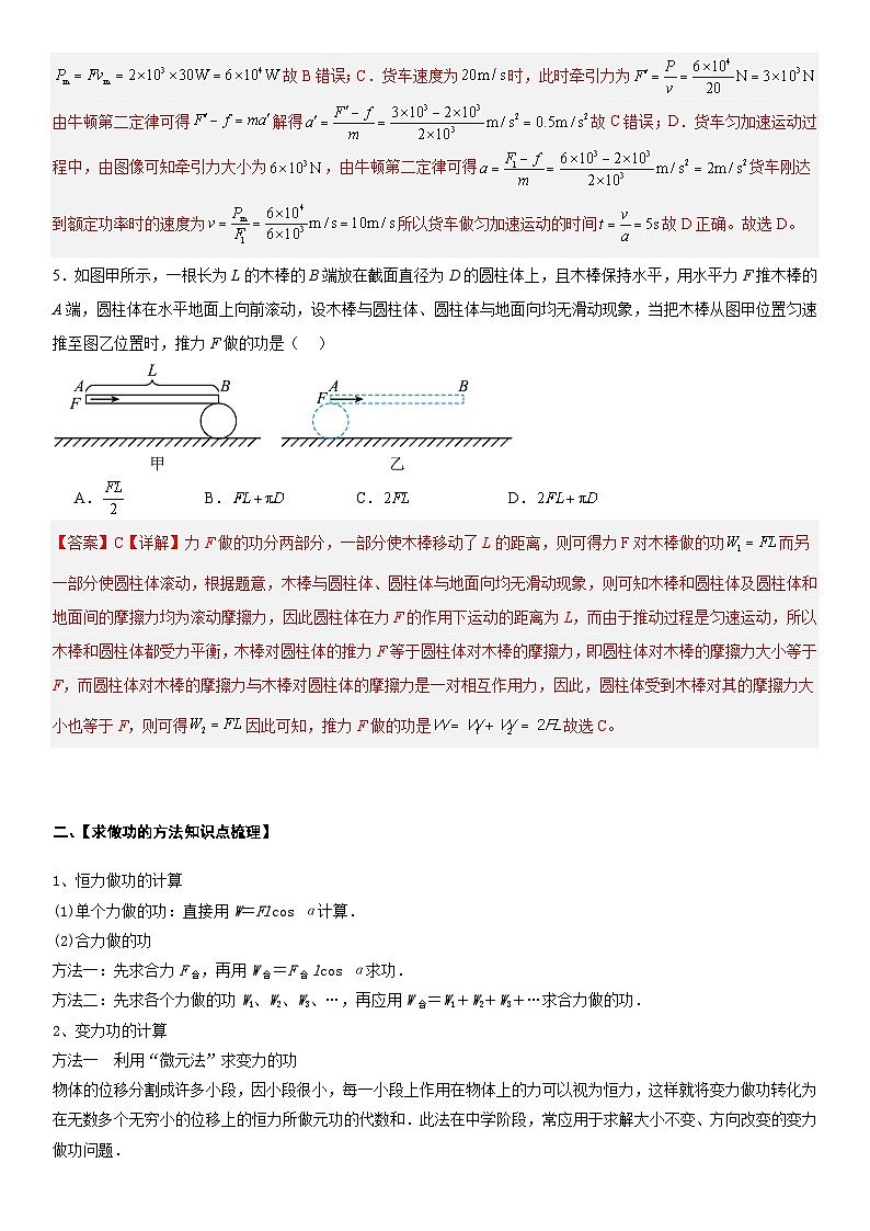 人教版高中物理必修二 同步精讲精练8.1功与功率（2份，原卷版+解析版）03