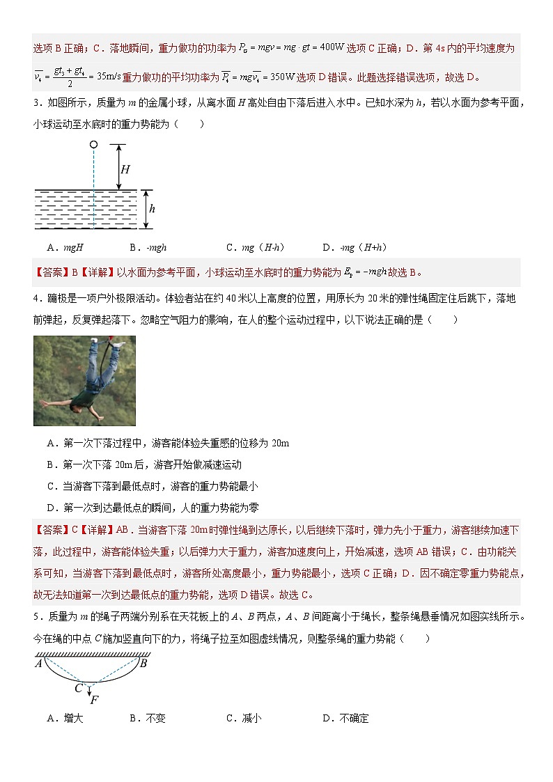 人教版高中物理必修二 同步精讲精练8.2重力势能（2份，原卷版+解析版）02