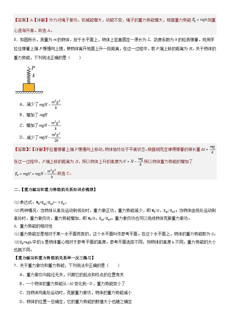人教版高中物理必修二 同步精讲精练8.2重力势能（2份，原卷版+解析版）03