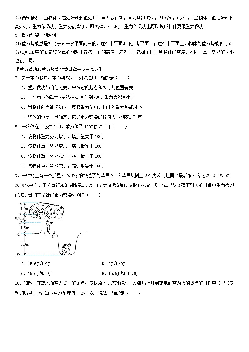 人教版高中物理必修二 同步精讲精练8.2重力势能（2份，原卷版+解析版）03