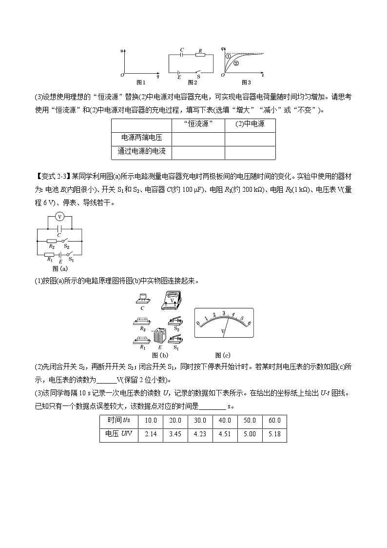 人教版高中物理必修三 同步精讲精练专题10.4 电容器的电容（学生版）第3页