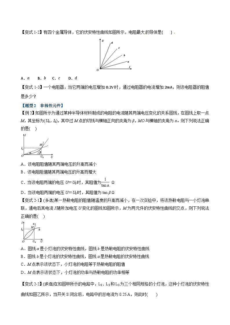 人教版高中物理必修三 同步精讲精练专题11.2 导体的电阻（学生版）第2页
