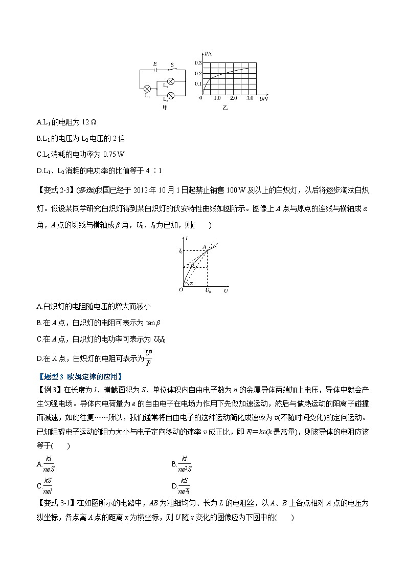 人教版高中物理必修三 同步精讲精练专题11.2 导体的电阻（学生版）第3页