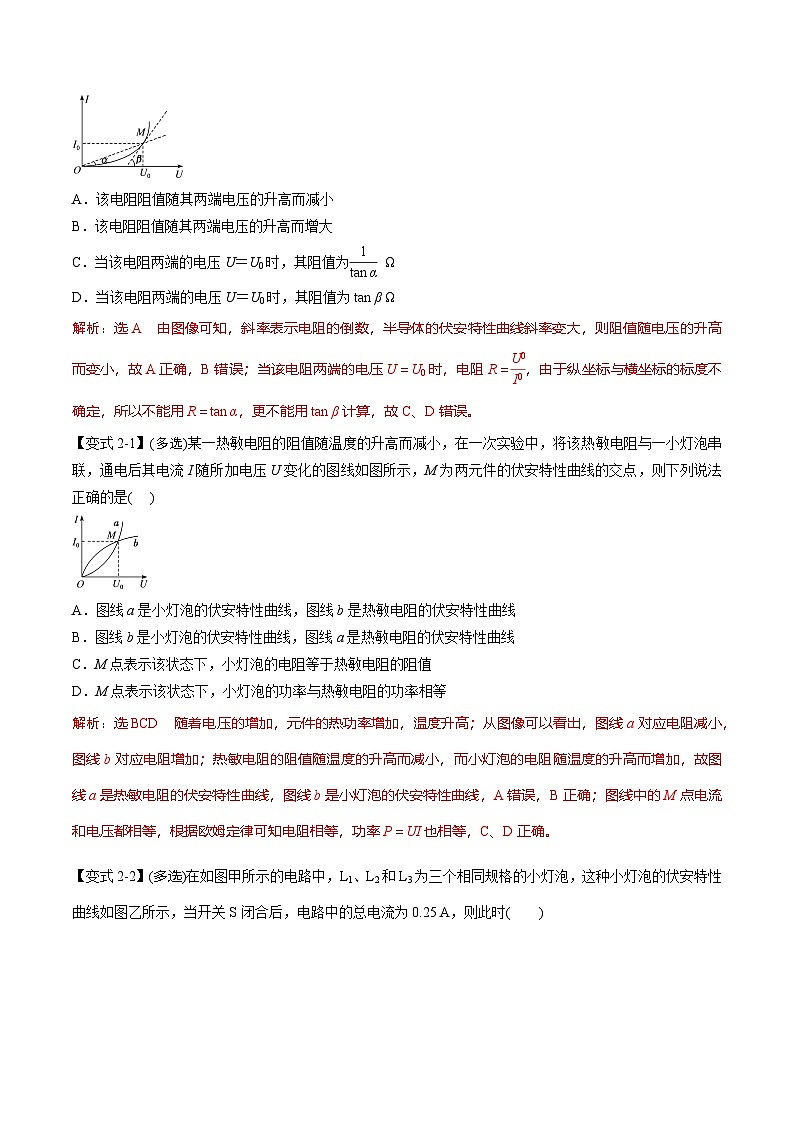 人教版高中物理必修三 同步精讲精练专题11.2 导体的电阻（教师版）第3页