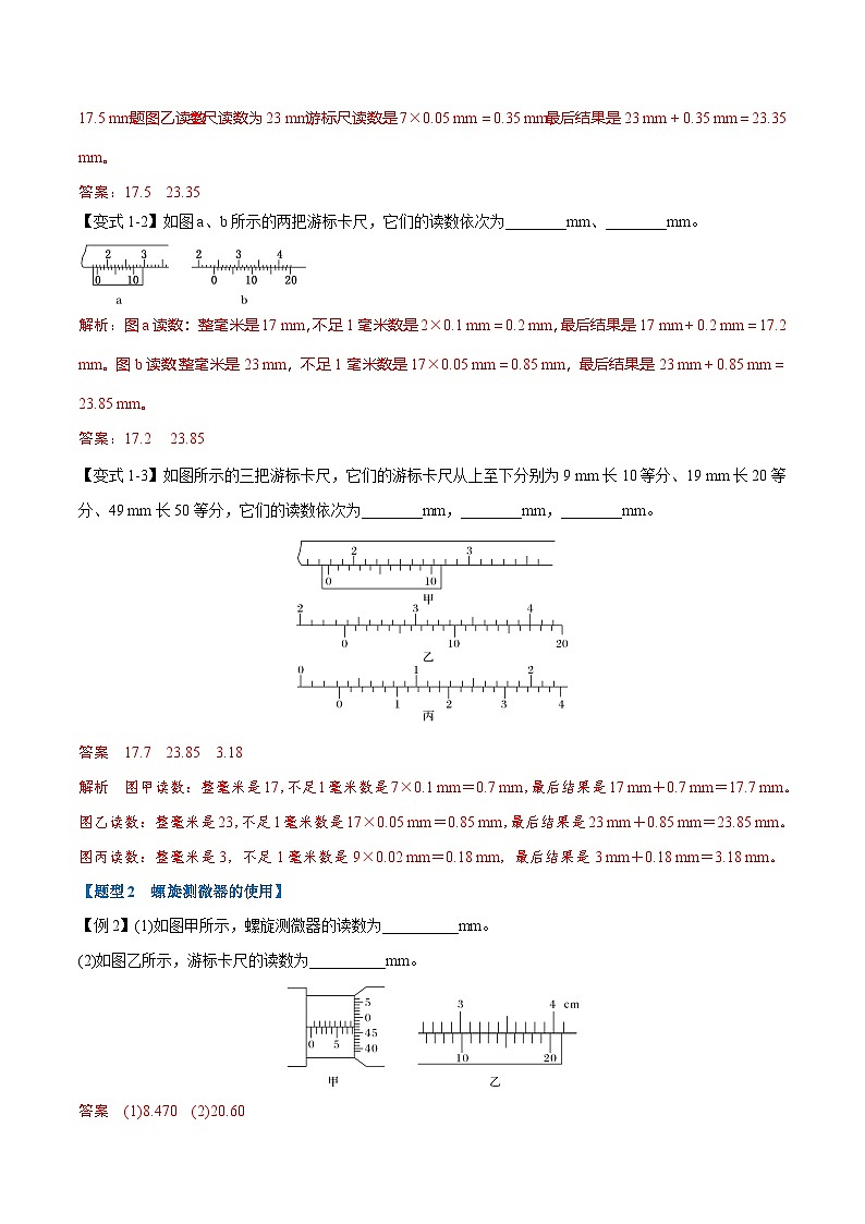 人教版高中物理必修三 同步精讲精练专题11.3 实验：导体电阻率的测量（教师版）第2页