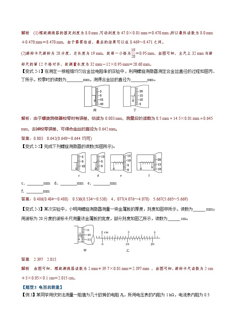 人教版高中物理必修三 同步精讲精练专题11.3 实验：导体电阻率的测量（教师版）第3页
