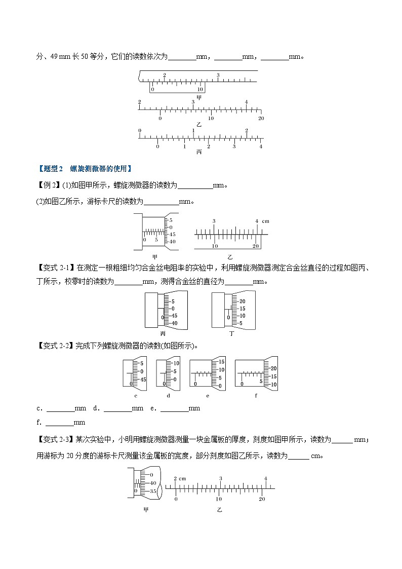 人教版高中物理必修三 同步精讲精练专题11.3 实验：导体电阻率的测量（学生版）第2页