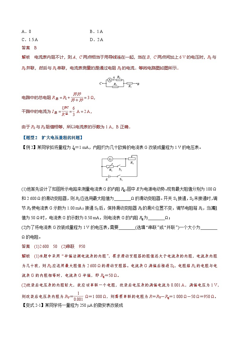 人教版高中物理必修三 同步精讲精练专题11.4 串联电路和并联电路（2份，原卷版+教师版）03